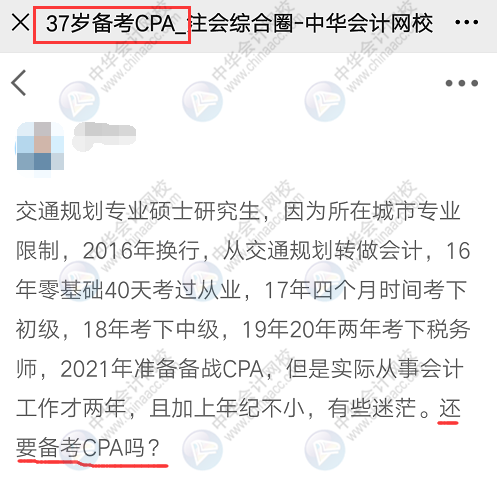 37歲、40歲要不要考注會(huì)？不要浪費(fèi)時(shí)間 現(xiàn)在明白還來得及！