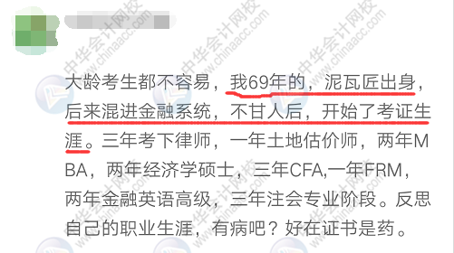 37歲、40歲要不要考注會(huì)？不要浪費(fèi)時(shí)間 現(xiàn)在明白還來得及！