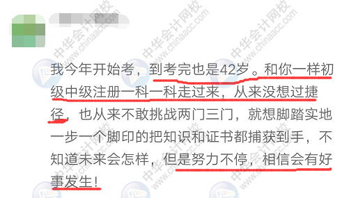 37歲、40歲要不要考注會(huì)？不要浪費(fèi)時(shí)間 現(xiàn)在明白還來得及！