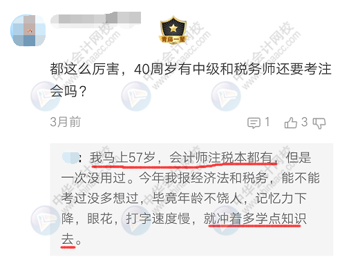 37歲、40歲要不要考注會(huì)？不要浪費(fèi)時(shí)間 現(xiàn)在明白還來得及！