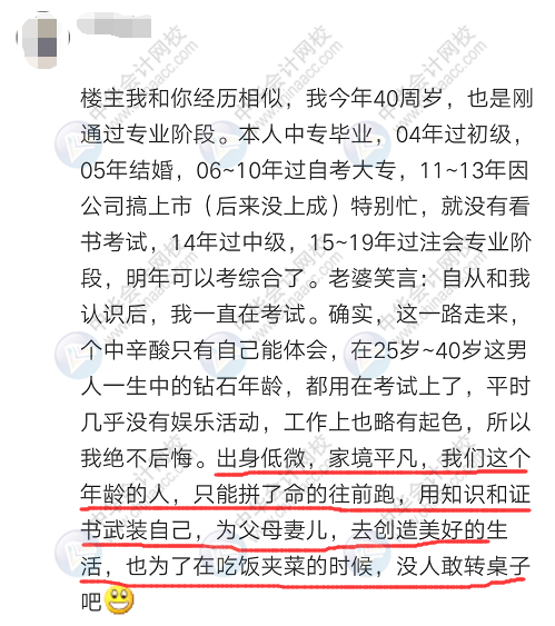 37歲、40歲要不要考注會(huì)？不要浪費(fèi)時(shí)間 現(xiàn)在明白還來得及！