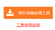 2021年高會(huì)報(bào)名常見問題—照片上傳總失敗怎么辦？