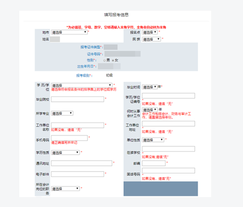 遼寧2021初級會(huì)計(jì)考試報(bào)名信息表怎么填寫？看這里！