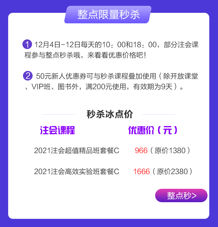 【主會(huì)場】12◆12年終“惠”戰(zhàn) 一次購齊2021書課~