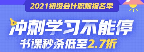 2021年初級(jí)會(huì)計(jì)報(bào)名你真的成功了嗎 還要查詢報(bào)名狀態(tài)！