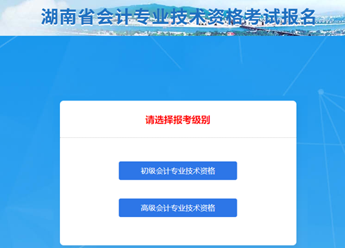 湖南2021年初級會計考試報名信息表怎么填？點擊查看秘籍！