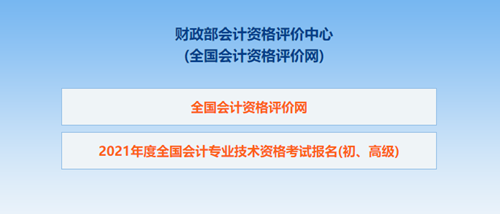 湖南2021年初級會計考試報名信息表怎么填？點擊查看秘籍！