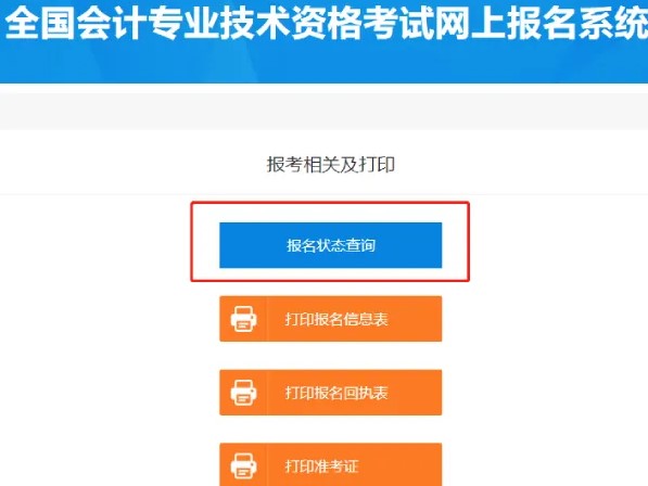 2021年高會報名常見問題—如何確認(rèn)報名成功？