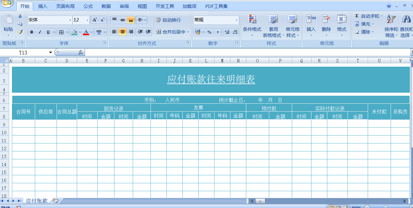 Excel在往來核算中具體如何應用？