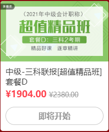 12◆12 省錢全攻略！中級(jí)會(huì)計(jì)囤貨必看！這樣才算最“惠”買