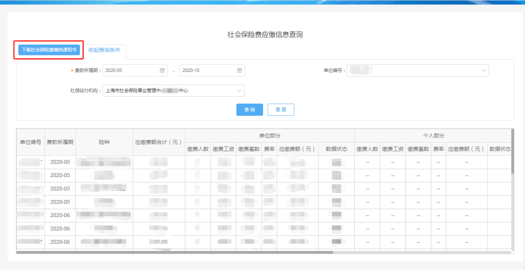 【溫馨提醒】社保費每月10日至15日扣款！如何查詢繳費額？看這里