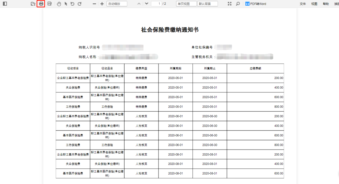 【溫馨提醒】社保費每月10日至15日扣款！如何查詢繳費額？看這里