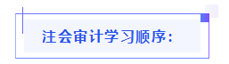 都已通知 就差你啦！呂尤老師教你2021年注會(huì)備考方略！