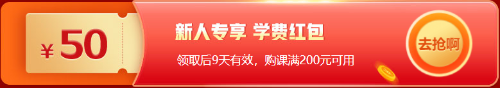 12?12金融好課9折優(yōu)惠倒計時3天！錯過再等一年！