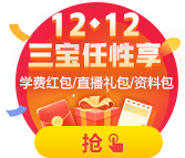 12◆12遇上高會(huì)報(bào)名季！任性領(lǐng)三寶 省錢省心還省力！