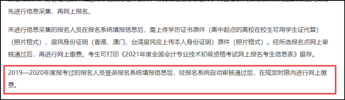 注意啦！2021初級會計【首次】和【非首次】報名有大區(qū)別