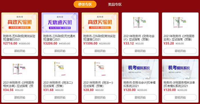 稅務(wù)師Live專場(chǎng) 品質(zhì)書(shū)課秒殺3.6折起 周邊好禮任性送