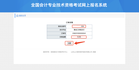 黑龍江2021年高級會計師網(wǎng)上報名繳費通知