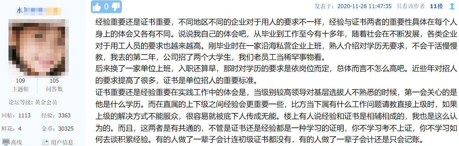 【話題】證書重要還是經(jīng)驗(yàn)重要？拿下中級(jí)=證書+經(jīng)驗(yàn)！