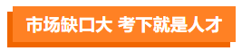 影視劇逆襲標配？這些演員都“考過”CPA！