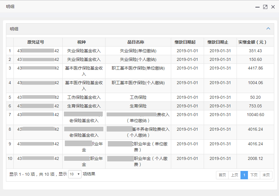 企業(yè)和靈活就業(yè)繳費(fèi)人社保繳費(fèi)查詢及憑證打印