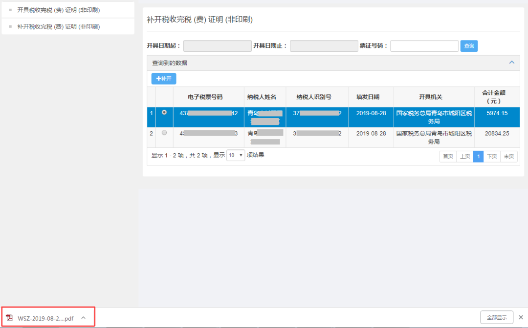 企業(yè)和靈活就業(yè)繳費(fèi)人社保繳費(fèi)查詢及憑證打印