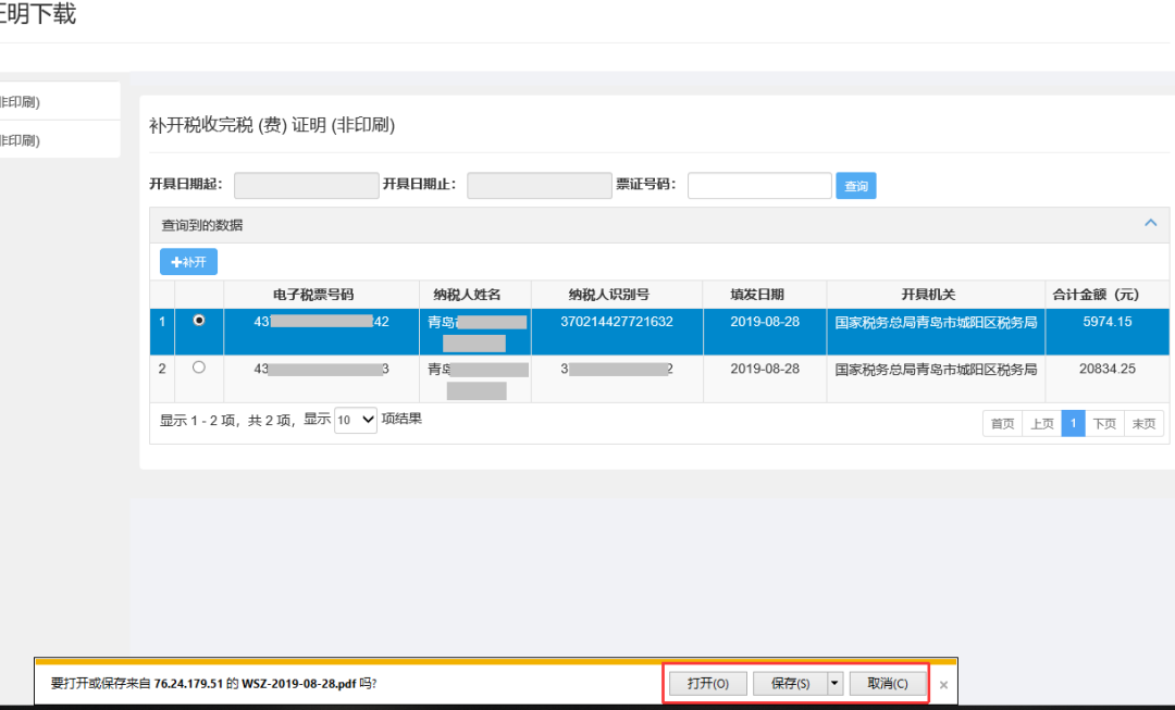 企業(yè)和靈活就業(yè)繳費(fèi)人社保繳費(fèi)查詢及憑證打印