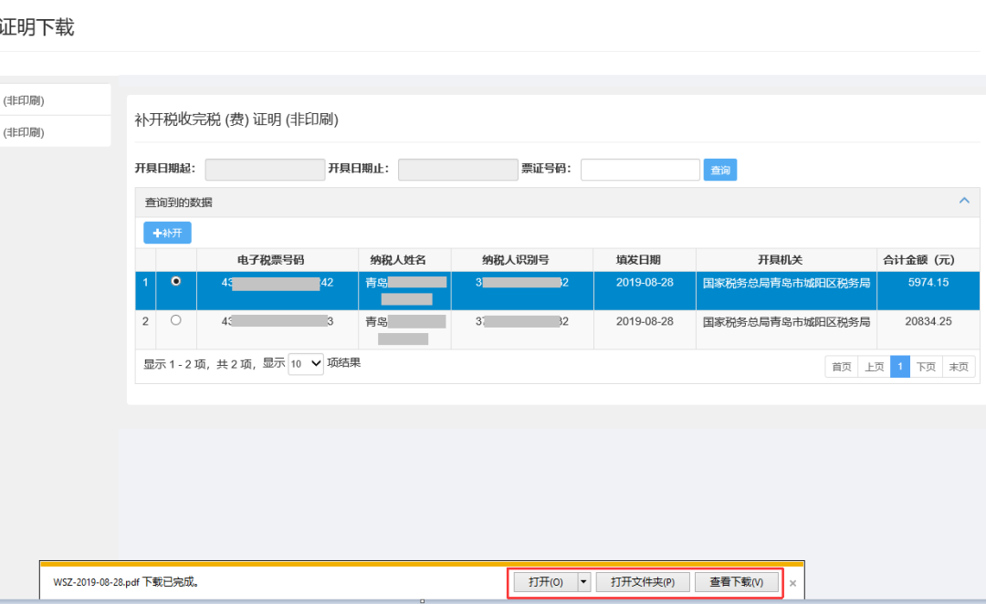 企業(yè)和靈活就業(yè)繳費(fèi)人社保繳費(fèi)查詢及憑證打印