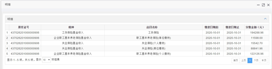 企業(yè)和靈活就業(yè)繳費(fèi)人社保繳費(fèi)查詢及憑證打印