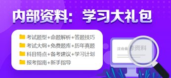 2021年注冊(cè)會(huì)計(jì)師預(yù)習(xí)階段來襲 新手備考資料免費(fèi)領(lǐng)！