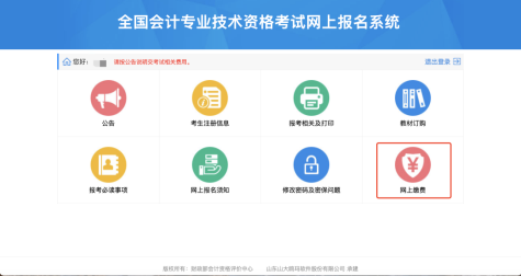 黑龍江2021年高級會計師網(wǎng)上報名繳費通知