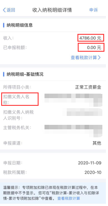 【溫馨提示】請查收個(gè)稅APP扣繳信息操作指南~值得收藏！