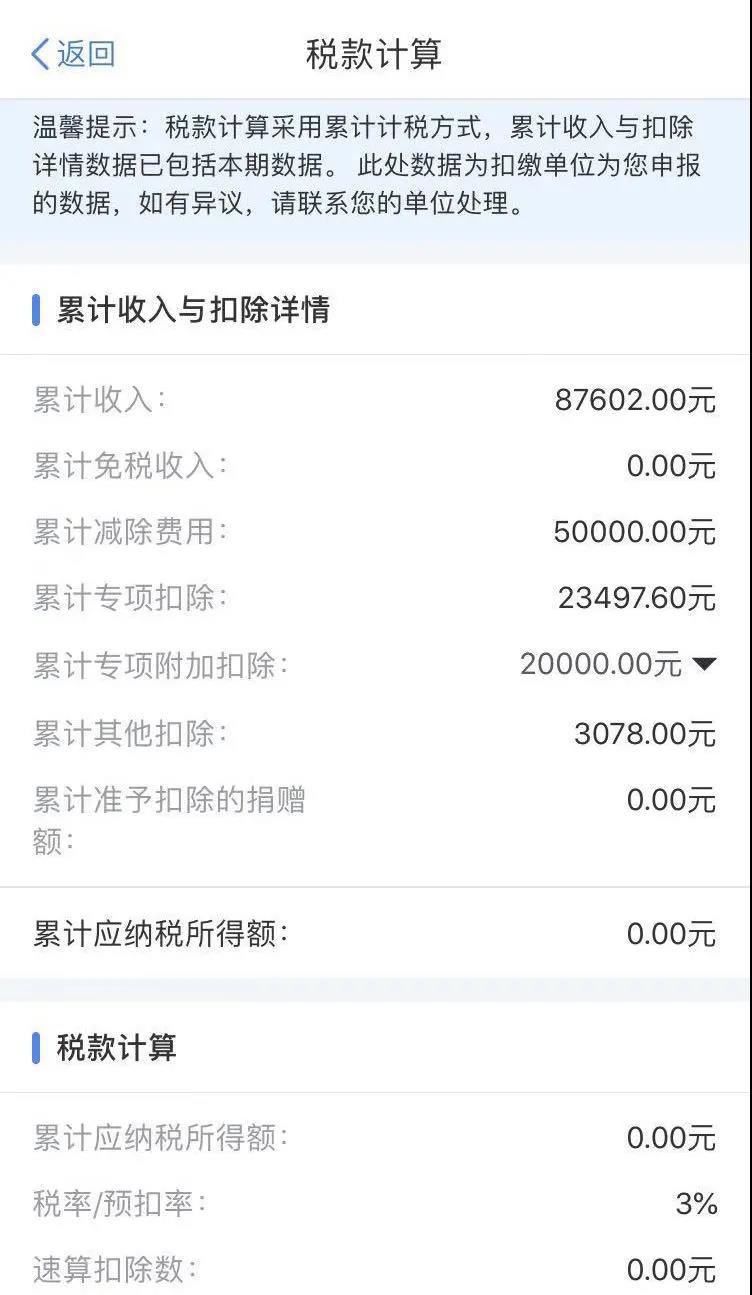 【溫馨提示】請查收個(gè)稅APP扣繳信息操作指南~值得收藏！