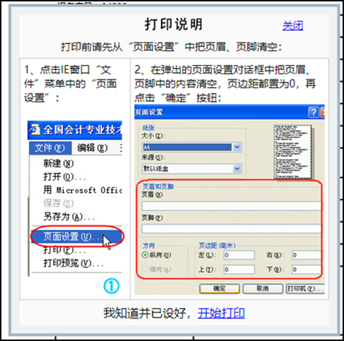 注意！2021初級會計信息表打印怎么設置格式