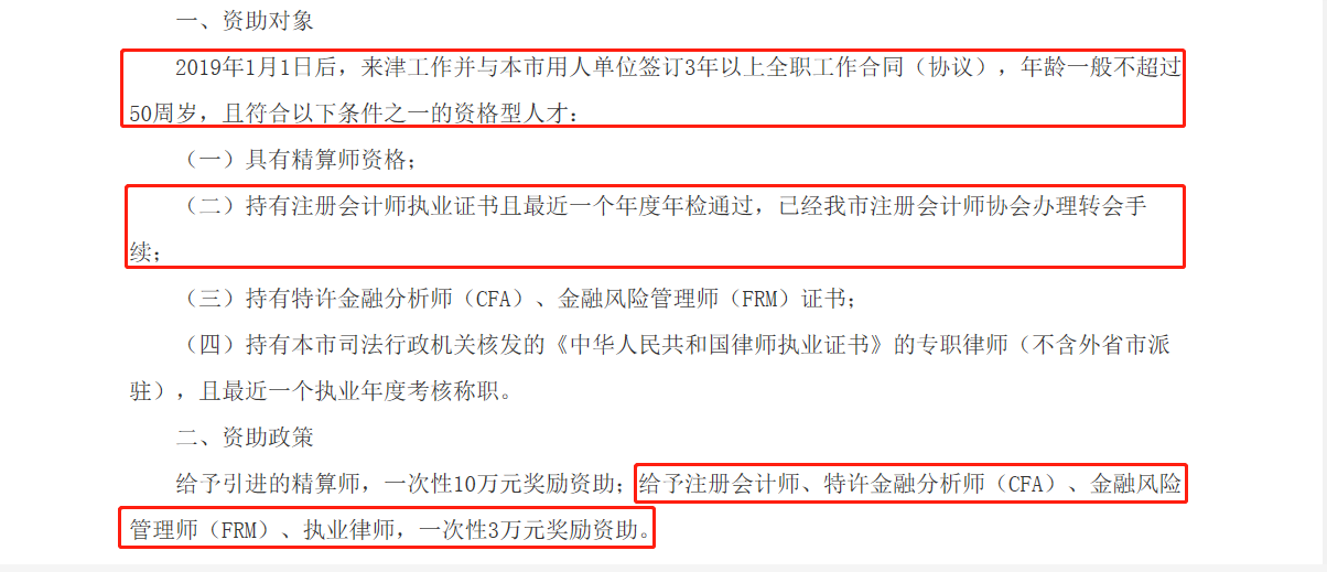 好消息！CPA考試費用全額報銷：一次性三萬元