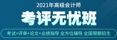 高會考試提前！八大內(nèi)部備考資料0元領(lǐng) ！