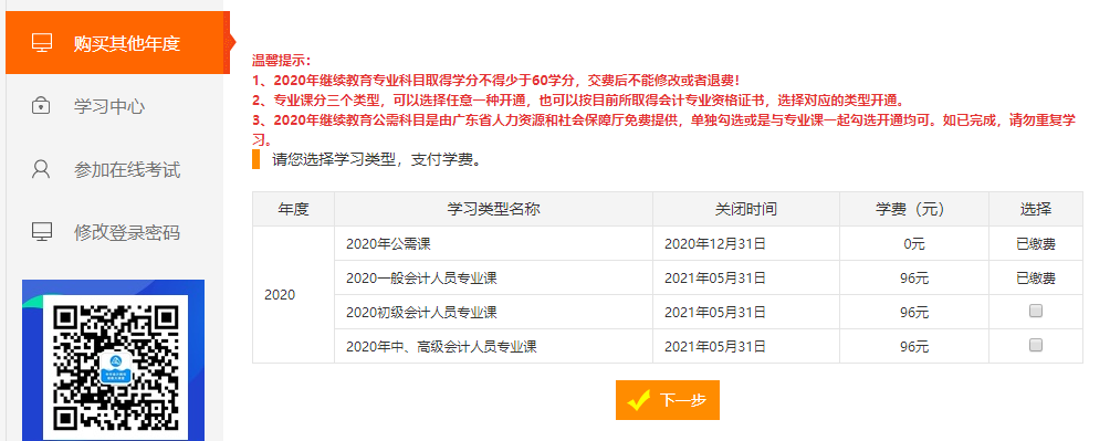 2020年廣東江門(mén)江海區(qū)會(huì)計(jì)人員繼續(xù)教育電腦端網(wǎng)上學(xué)習(xí)流程