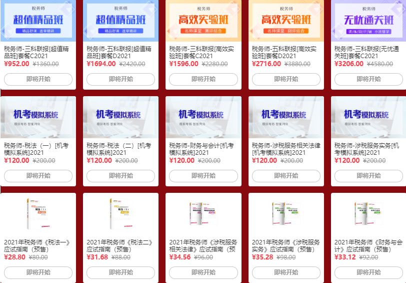 號外！19:00！稅務(wù)師直播秒殺專場來啦！品質(zhì)書課3.6折起