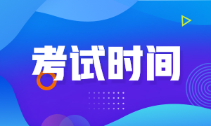 上海1月期貨從業(yè)考試時間是什么時候？