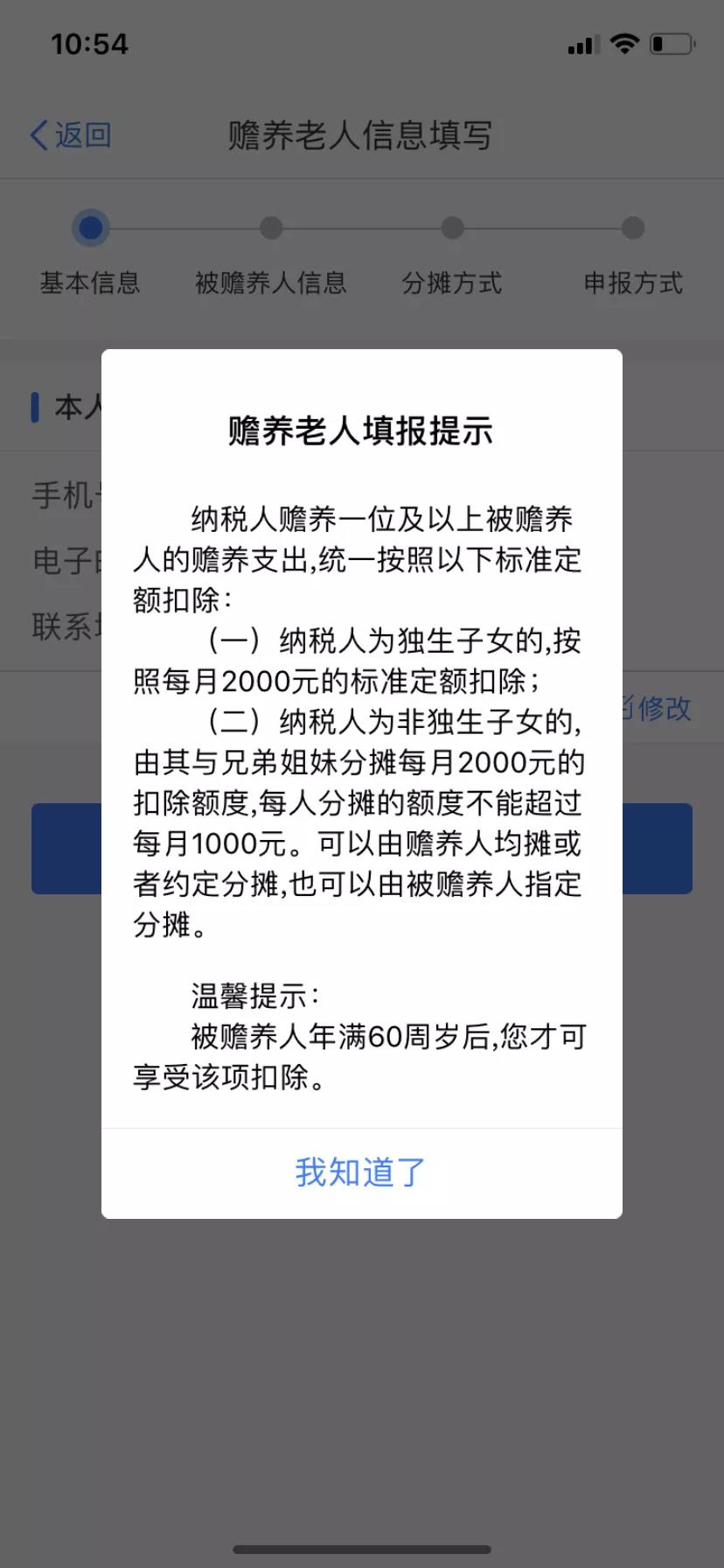 2021年贍養(yǎng)老人專項附加扣除填報圖解來了！