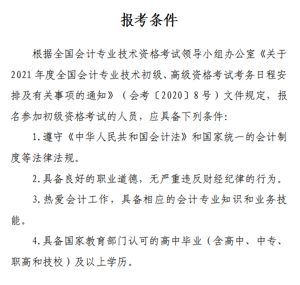 山西省2021年初級(jí)會(huì)計(jì)網(wǎng)上報(bào)名注意事項(xiàng)！