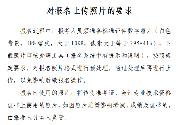 山西省2021年初級(jí)會(huì)計(jì)網(wǎng)上報(bào)名注意事項(xiàng)！