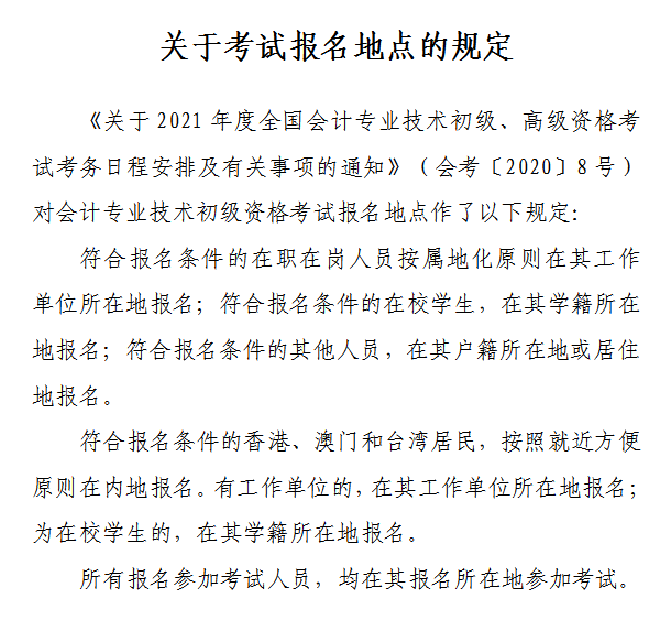 山西省2021年初級(jí)會(huì)計(jì)網(wǎng)上報(bào)名注意事項(xiàng)！