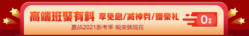 12◆12狂歡倒計(jì)時(shí) 中級(jí)高端課程 免息駕到！