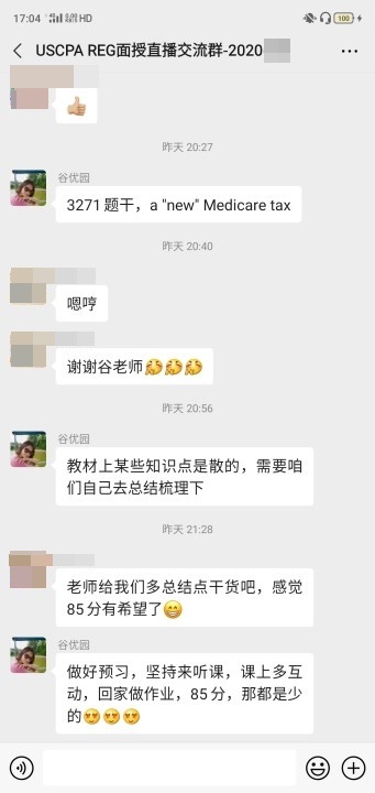 USCPA面授直播課！課下互動熱鬧非凡！快來一觀！