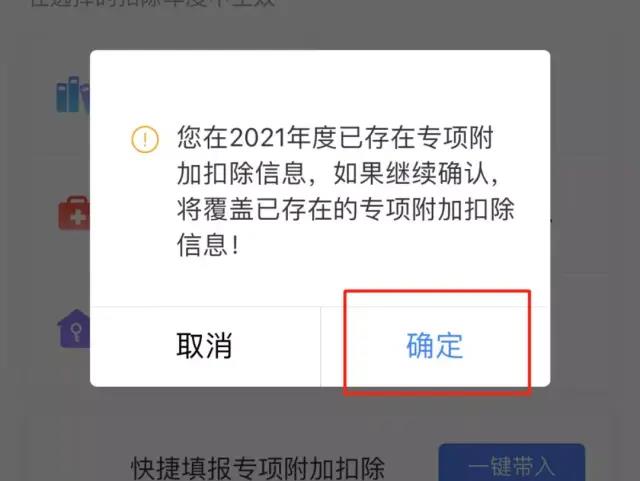 2021年專項附加扣除確認(rèn)已開始，相關(guān)操作指南這里看！