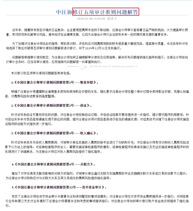 這些注會(huì)章節(jié)2021年要大變？學(xué)了也白學(xué)不如先不學(xué)！