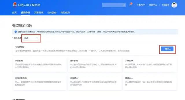 2021年專項附加扣除確認(rèn)已開始，相關(guān)操作指南這里看！