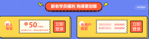 【新考期】2021初級會計職稱報名季 好課折上再減幣！