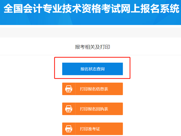 初級會計報名繳完費就結束了？ 最后一步必須要做！